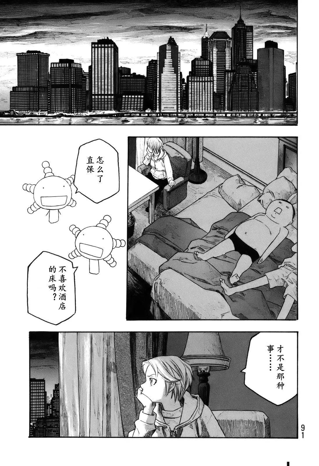 《农大菌物语》第116话 第16页
