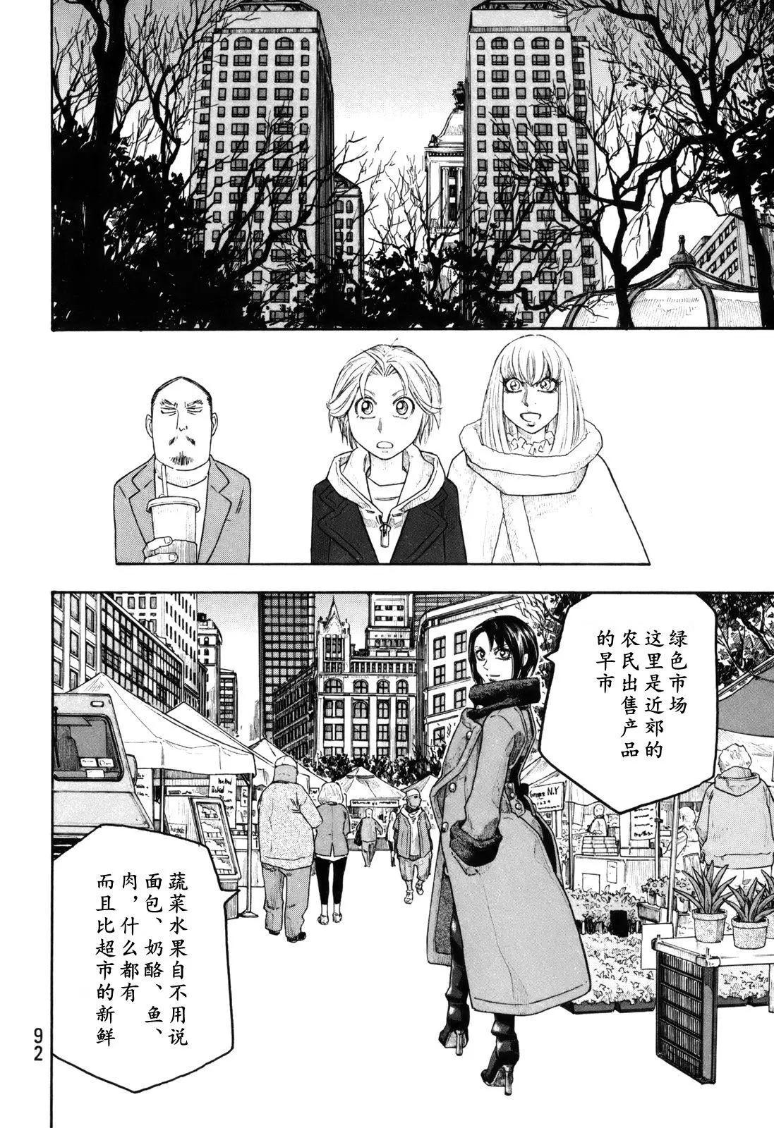 《农大菌物语》第116话 第17页