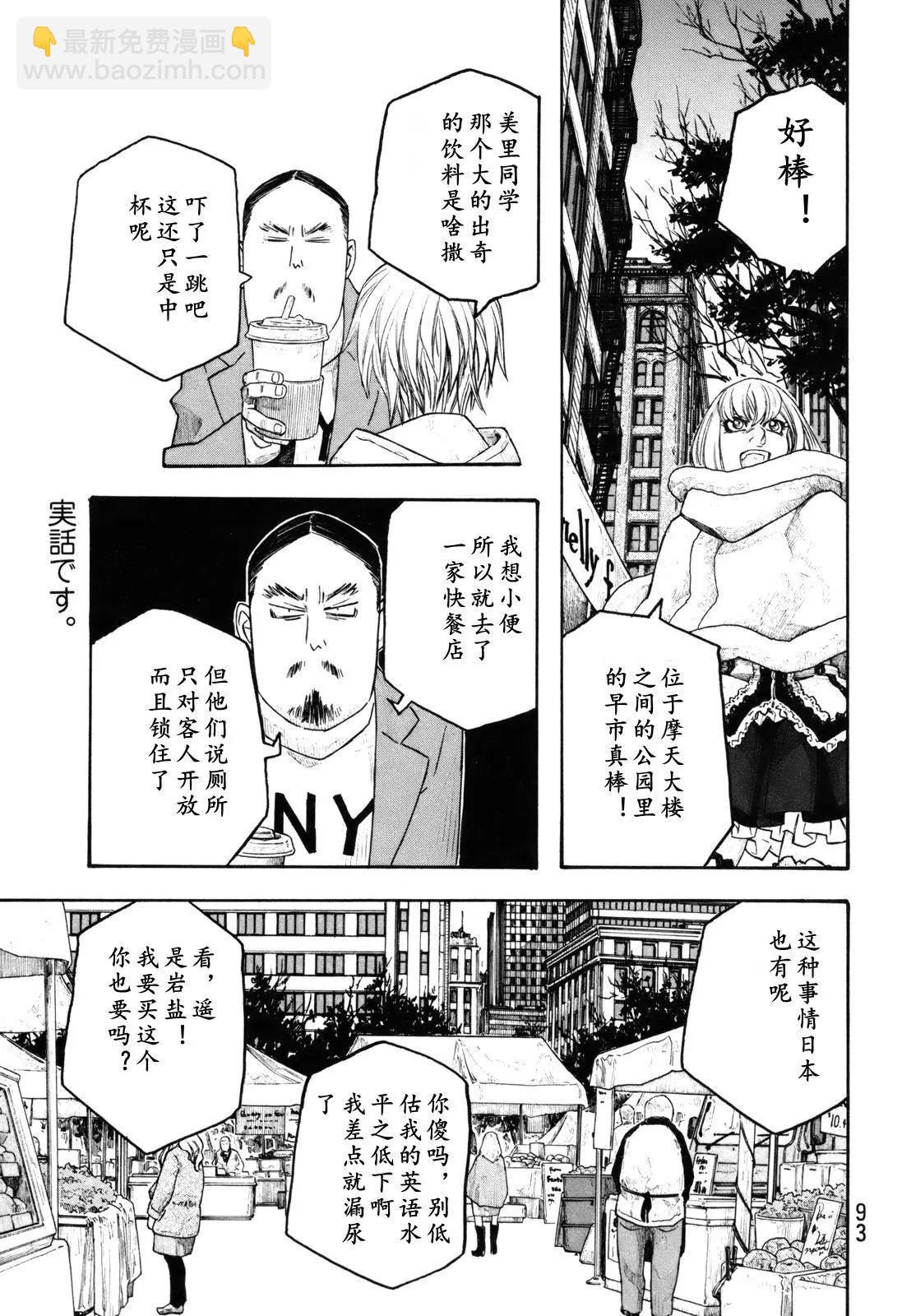 《农大菌物语》第116话 第18页