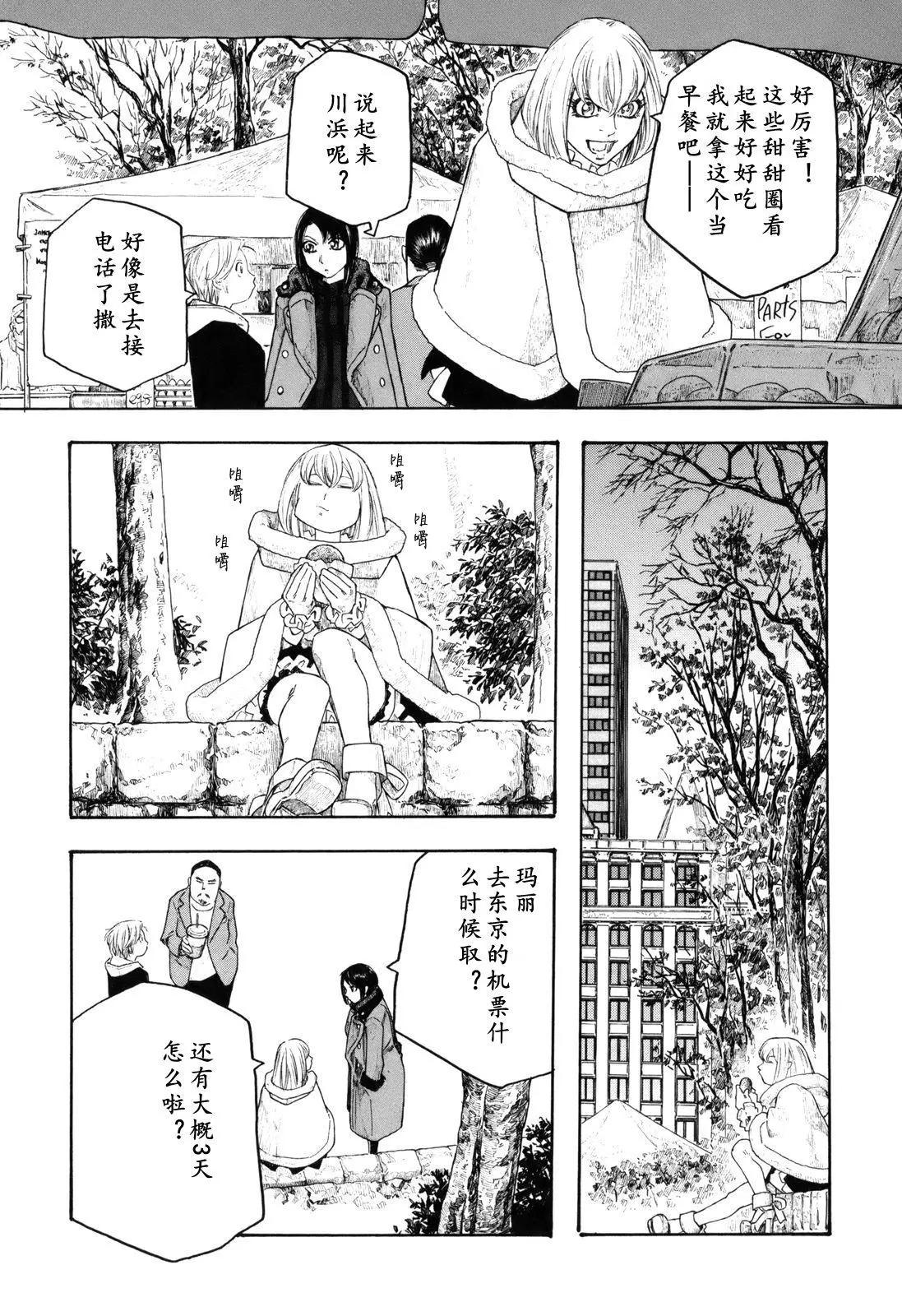 《农大菌物语》第116话 第19页