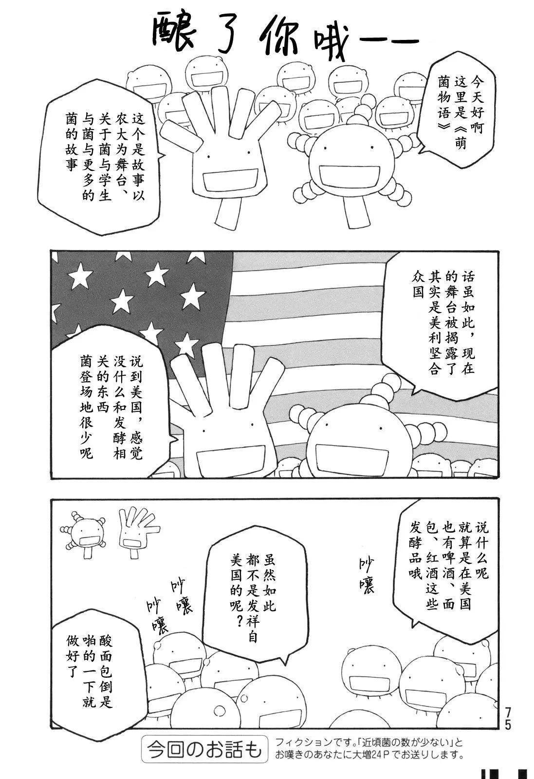 《农大菌物语》第116话 第1页