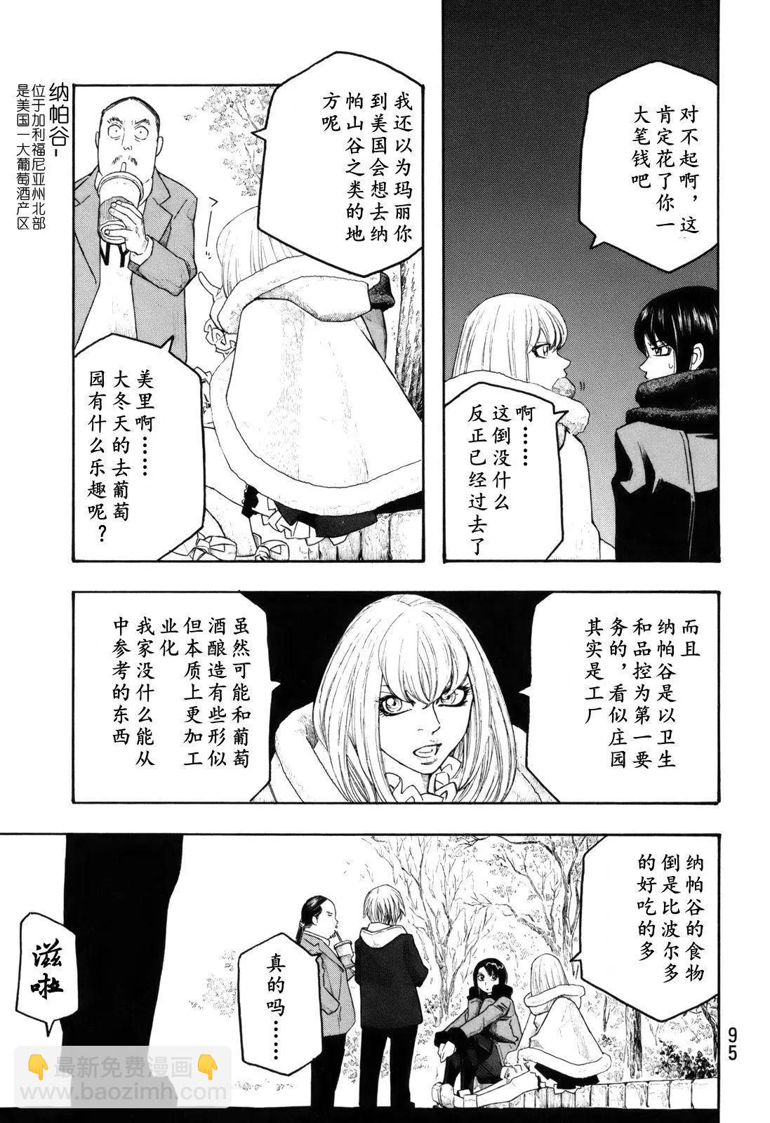 《农大菌物语》第116话 第20页