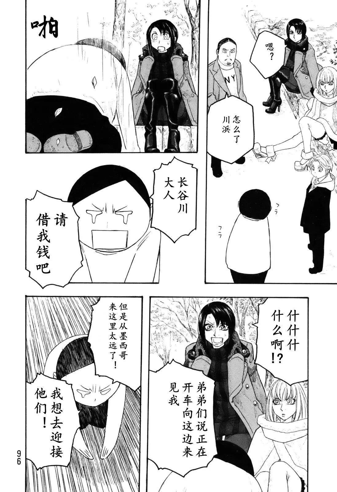 《农大菌物语》第116话 第21页