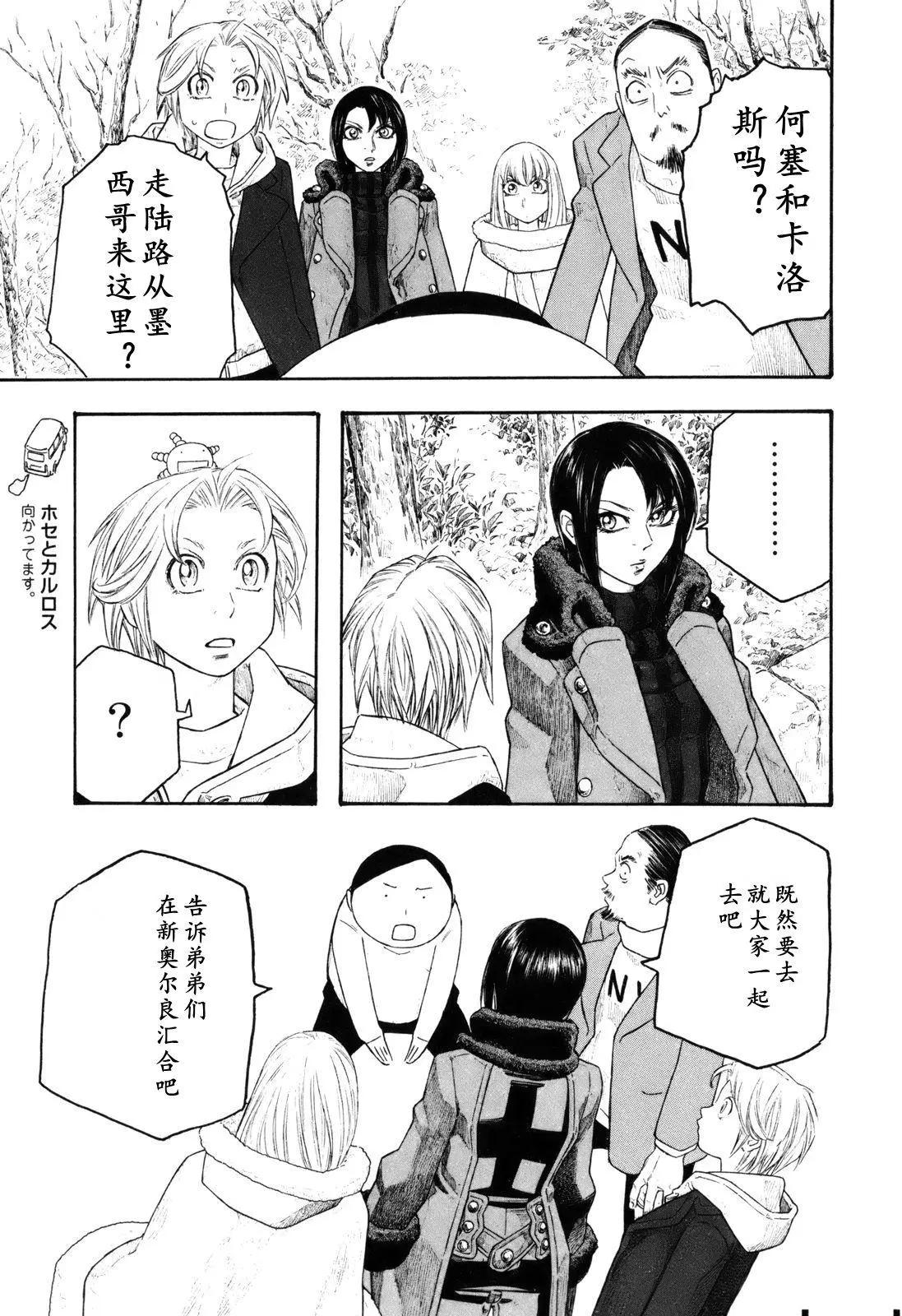 《农大菌物语》第116话 第22页