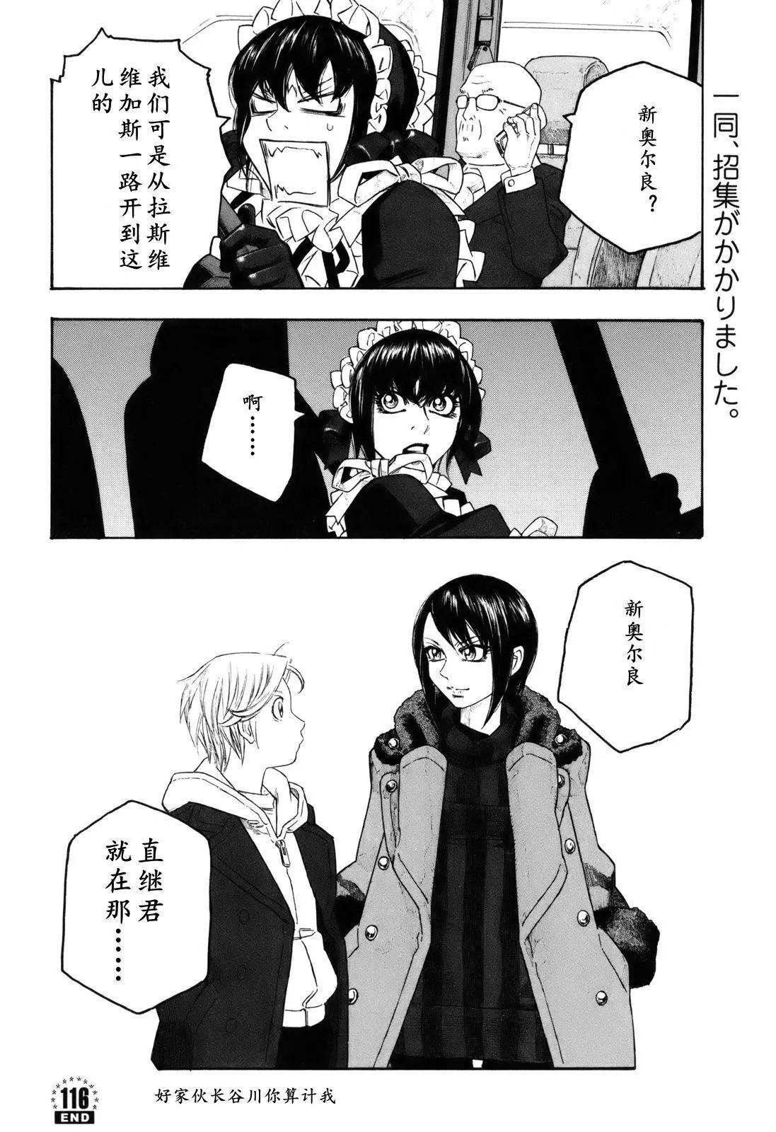 《农大菌物语》第116话 第23页