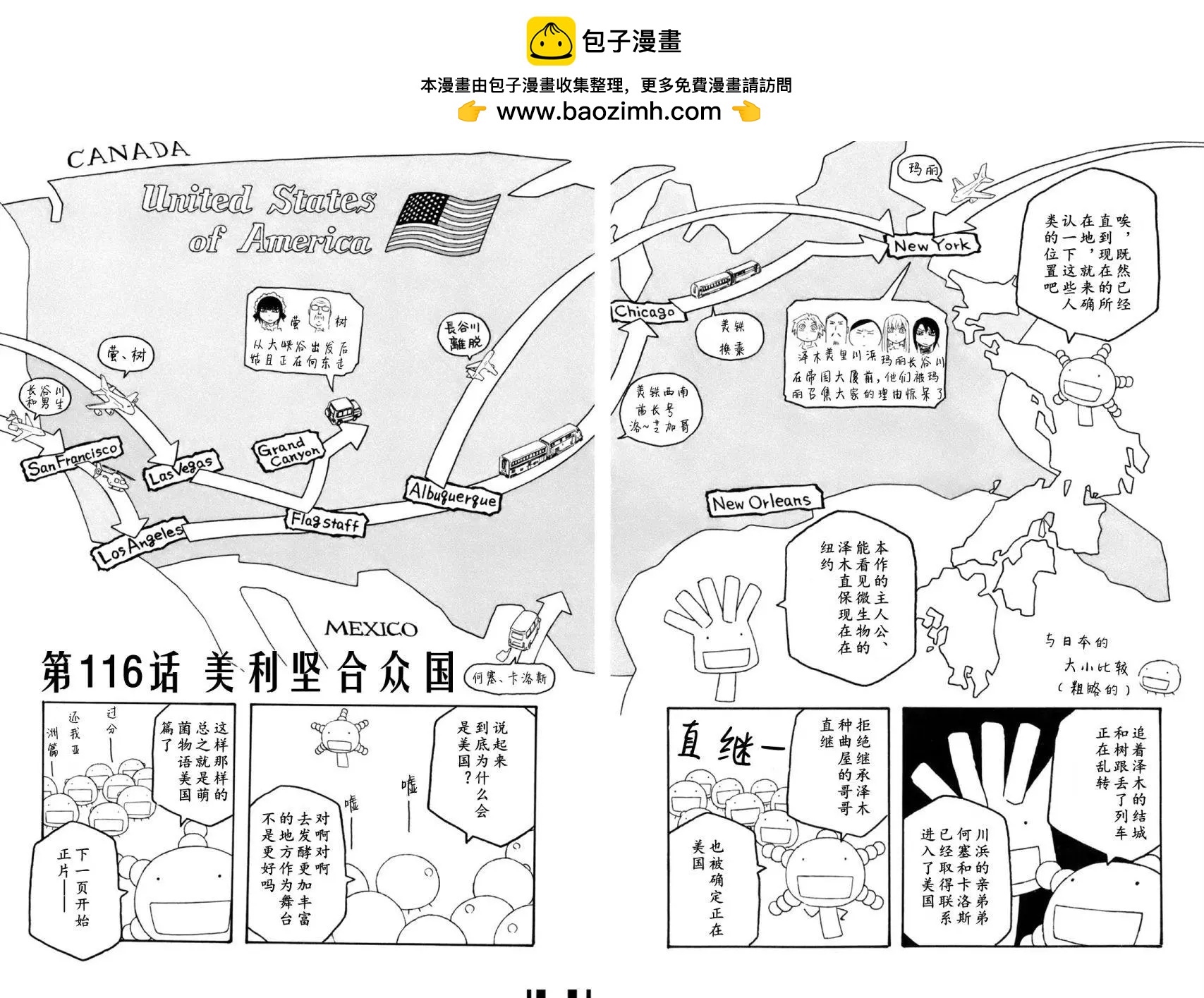 《农大菌物语》第116话 第2页