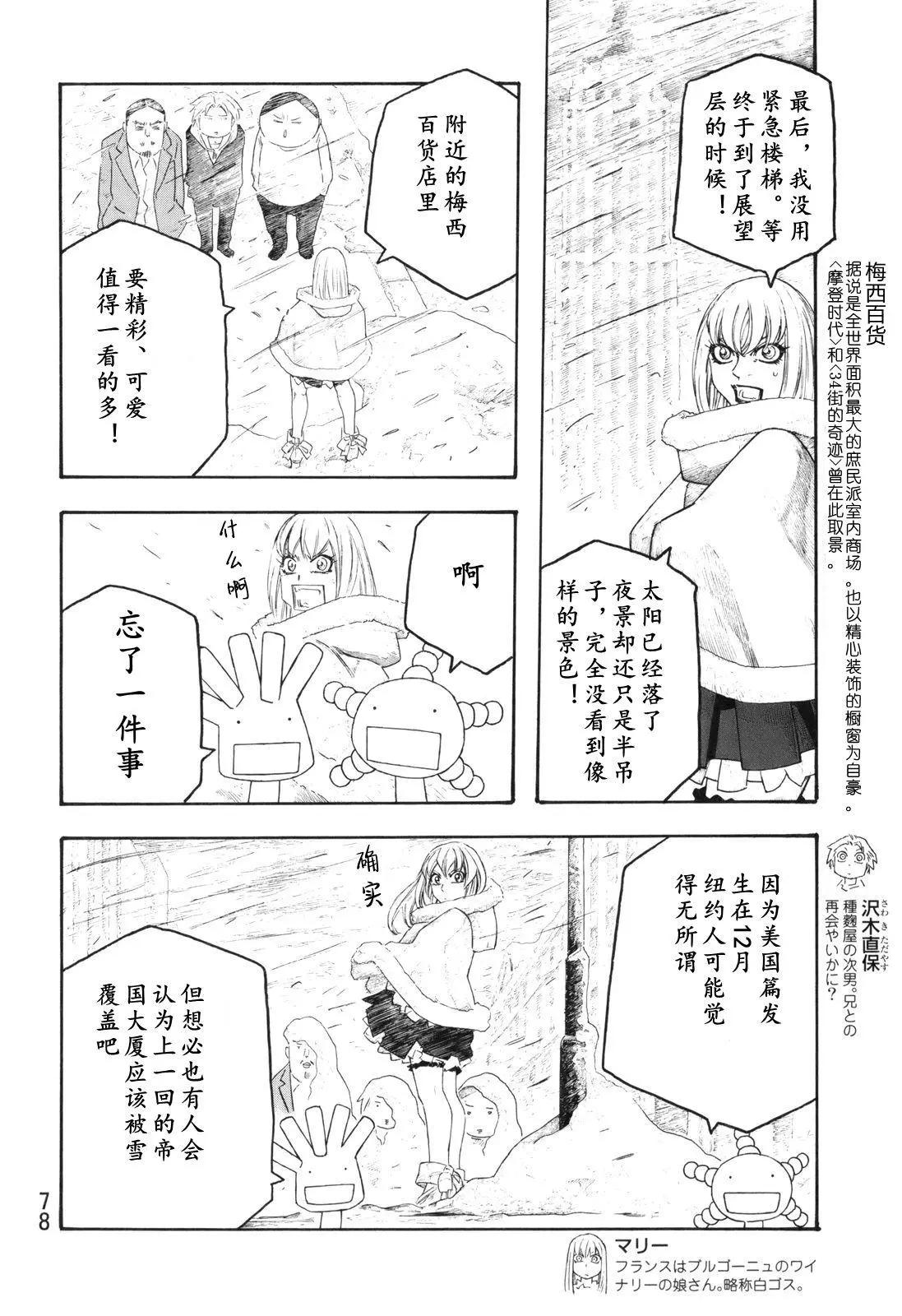 《农大菌物语》第116话 第3页