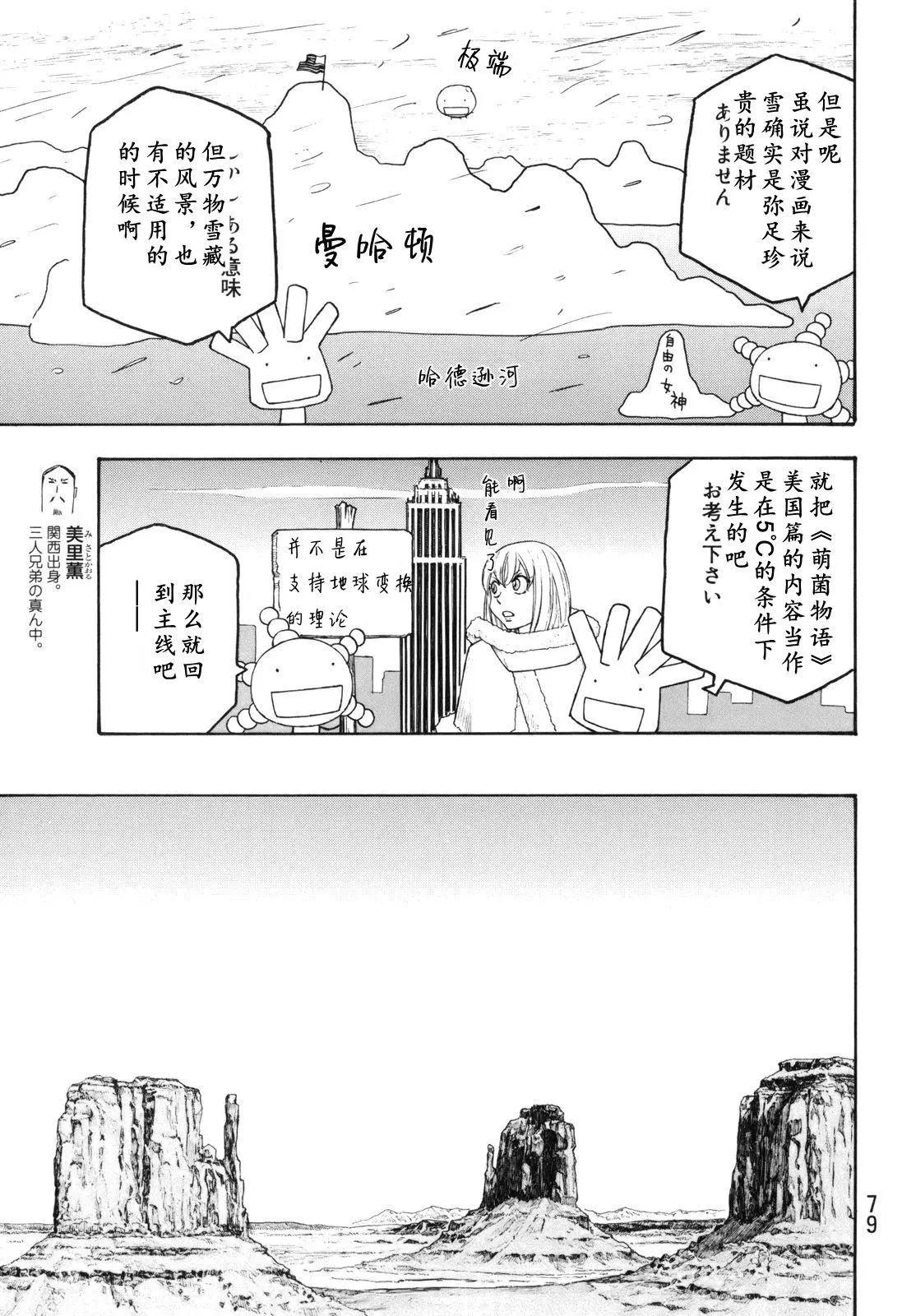 《农大菌物语》第116话 第4页