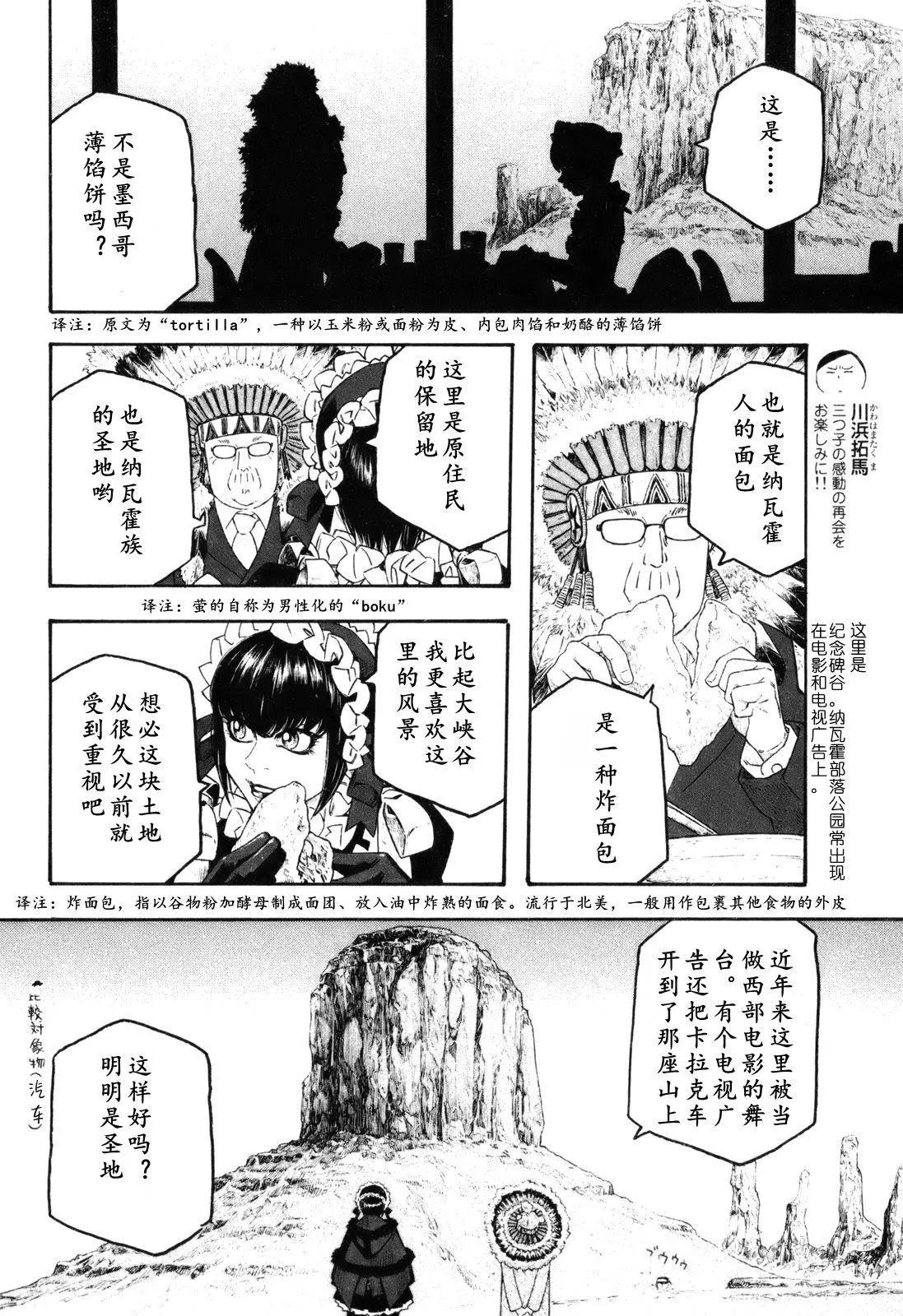 《农大菌物语》第116话 第5页