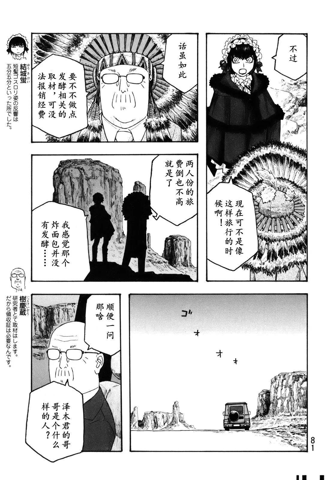 《农大菌物语》第116话 第6页