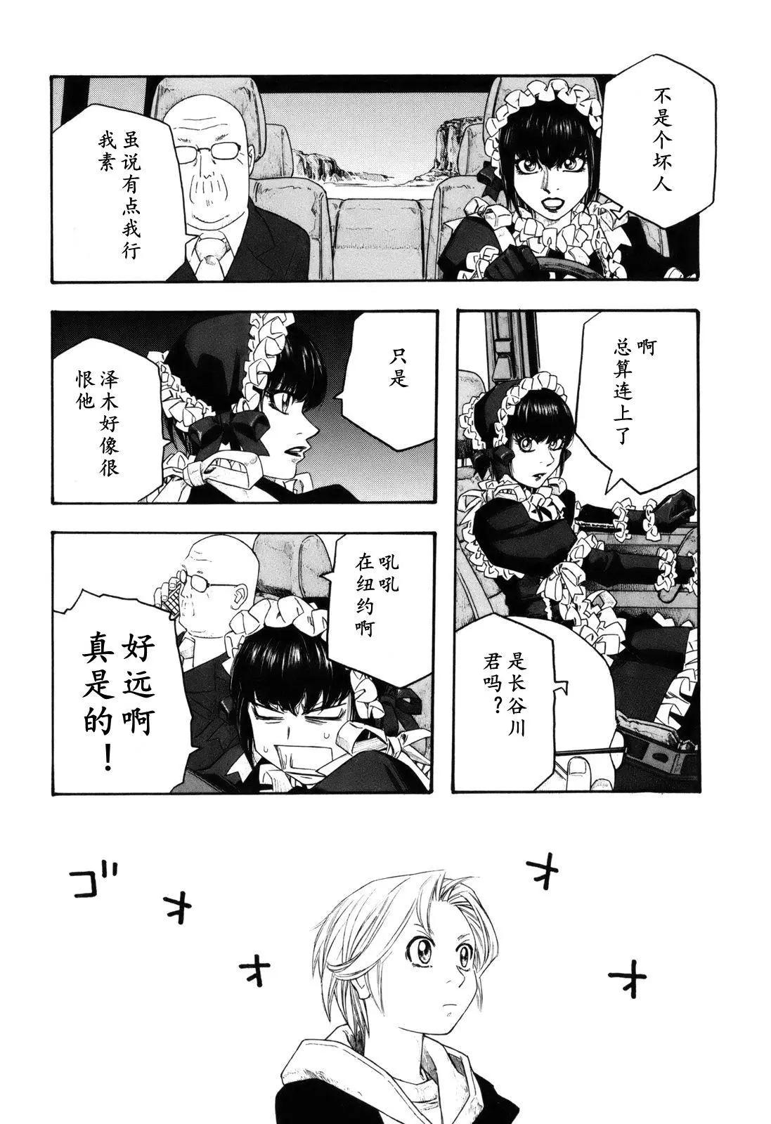 《农大菌物语》第116话 第7页