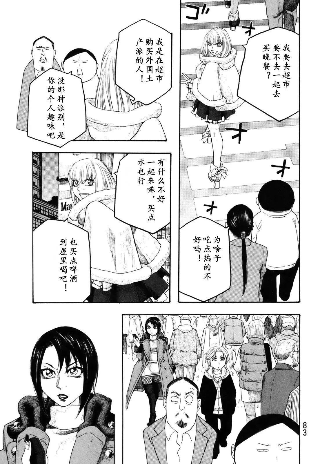 《农大菌物语》第116话 第8页