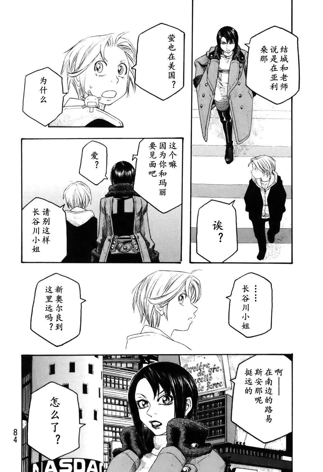 《农大菌物语》第116话 第9页