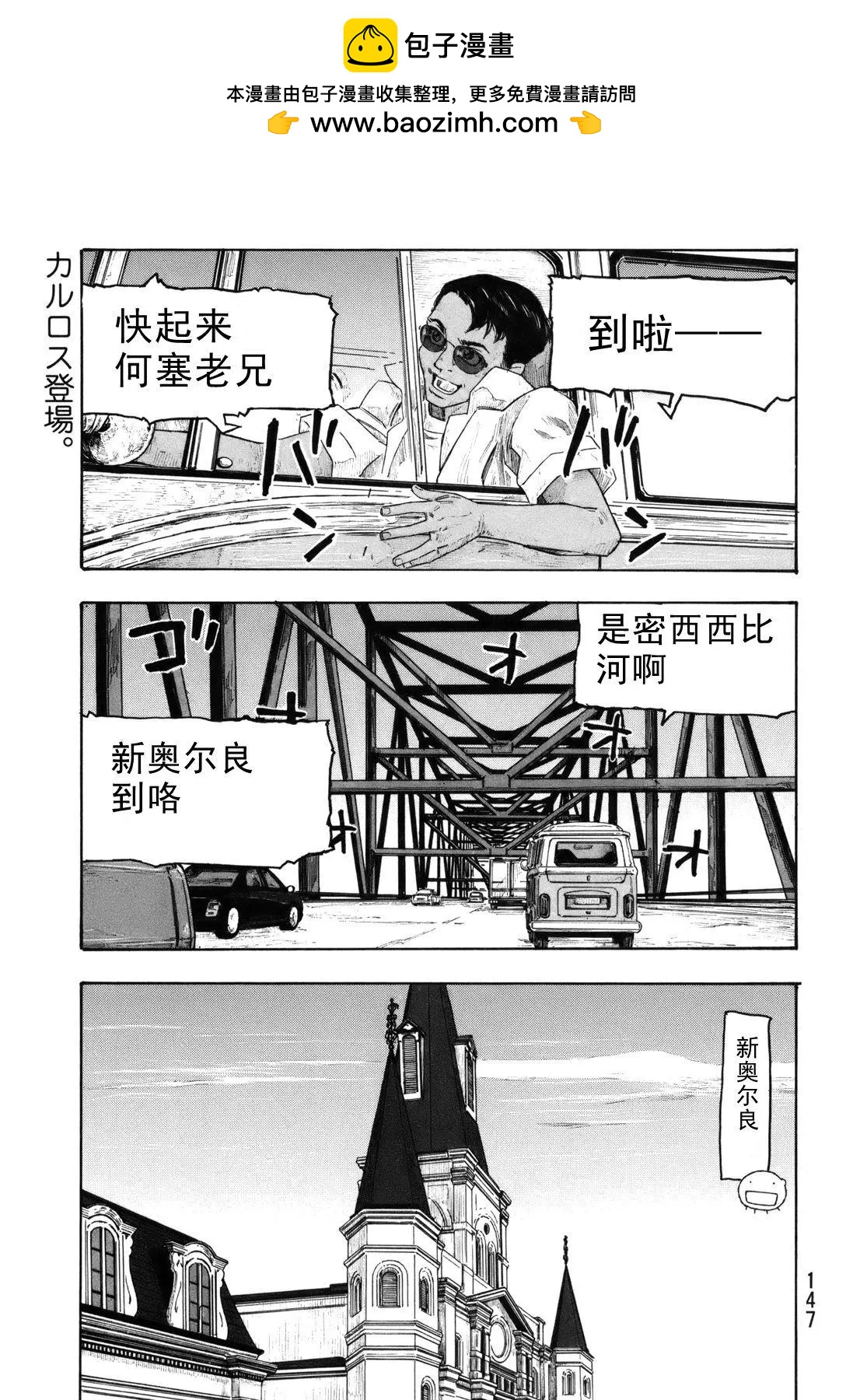 《农大菌物语》第120话 第2页