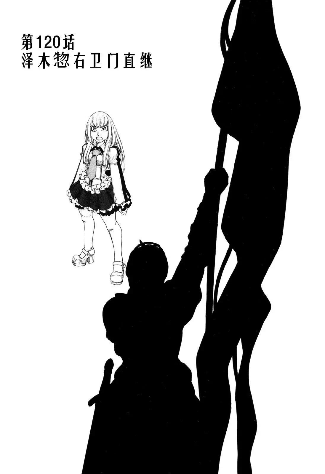 《农大菌物语》第120话 第3页