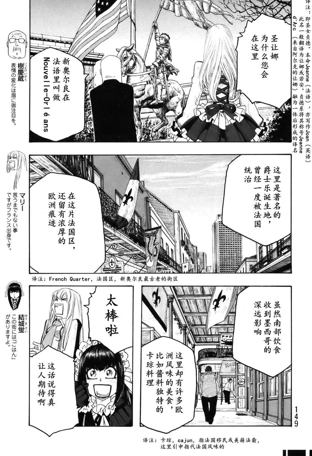 《农大菌物语》第120话 第4页
