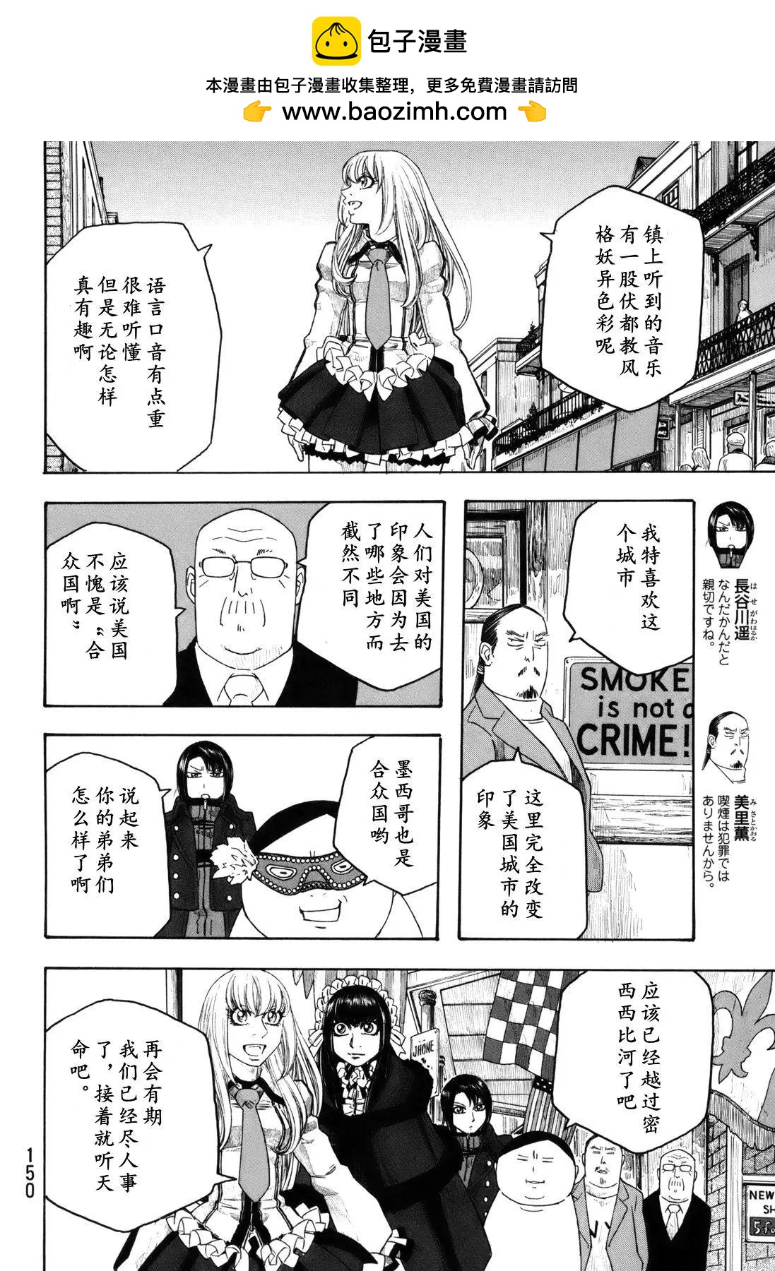 《农大菌物语》第120话 第5页