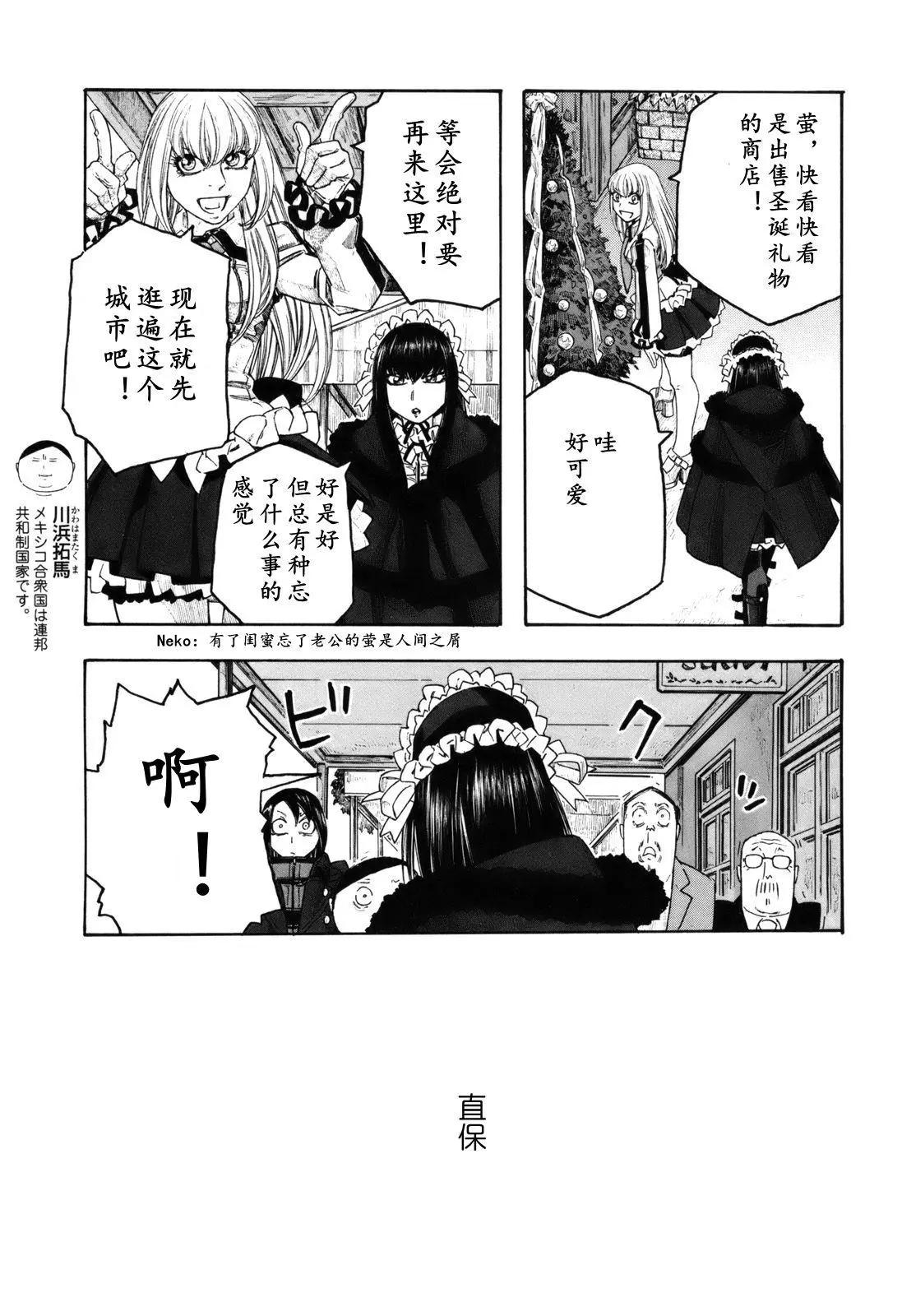 《农大菌物语》第120话 第6页