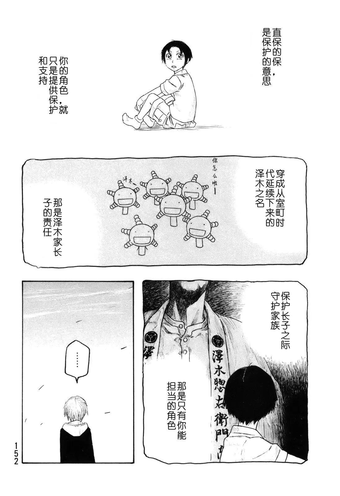 《农大菌物语》第120话 第7页