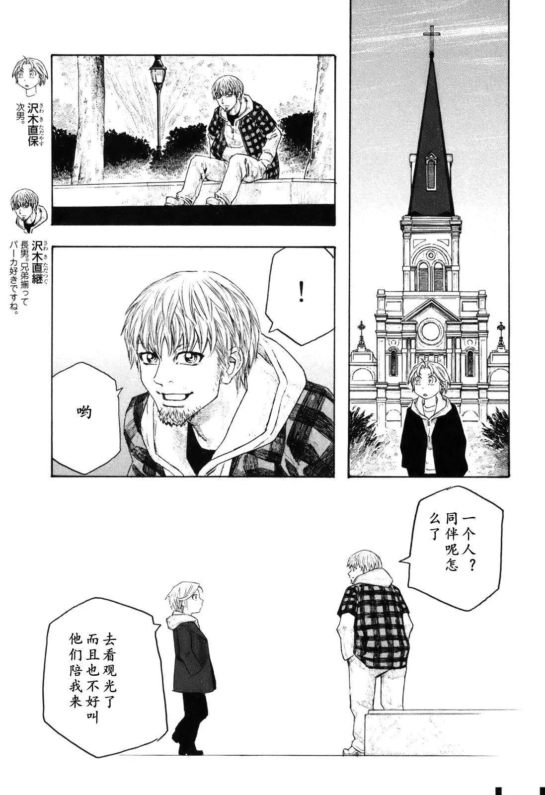 《农大菌物语》第120话 第8页