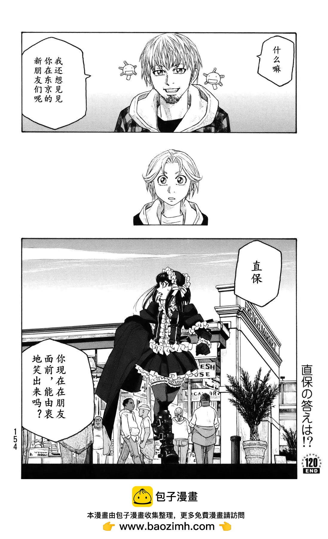 《农大菌物语》第120话 第9页
