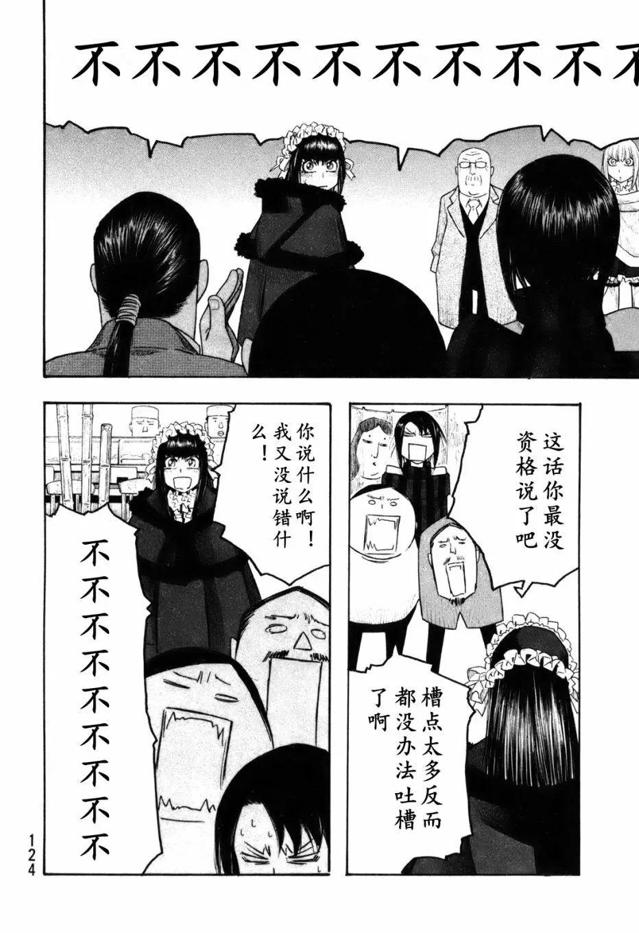 《农大菌物语》第118话 第10页