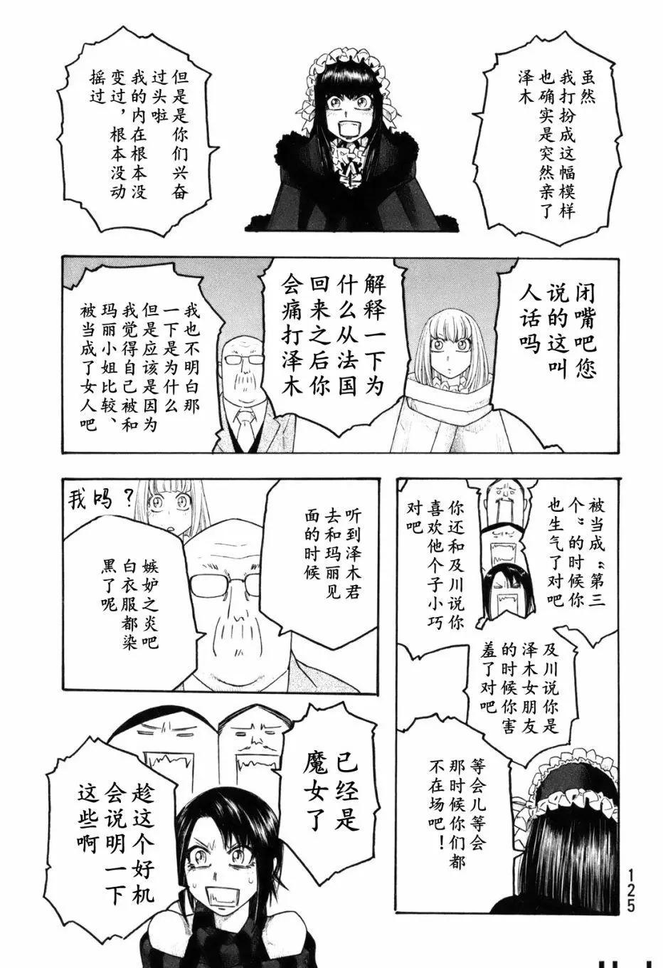 《农大菌物语》第118话 第11页