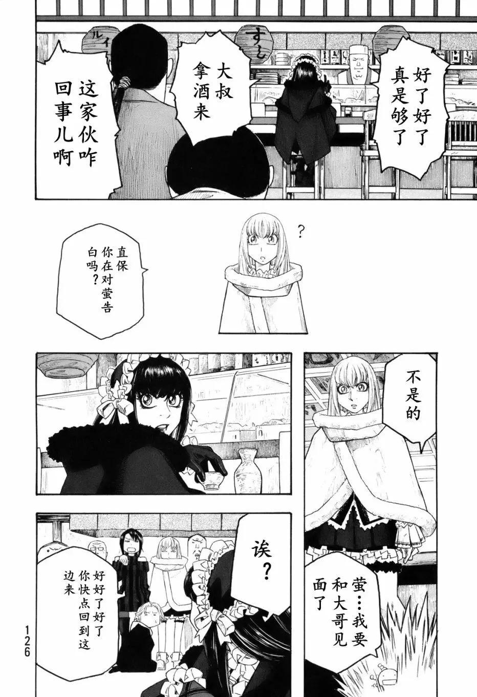《农大菌物语》第118话 第12页