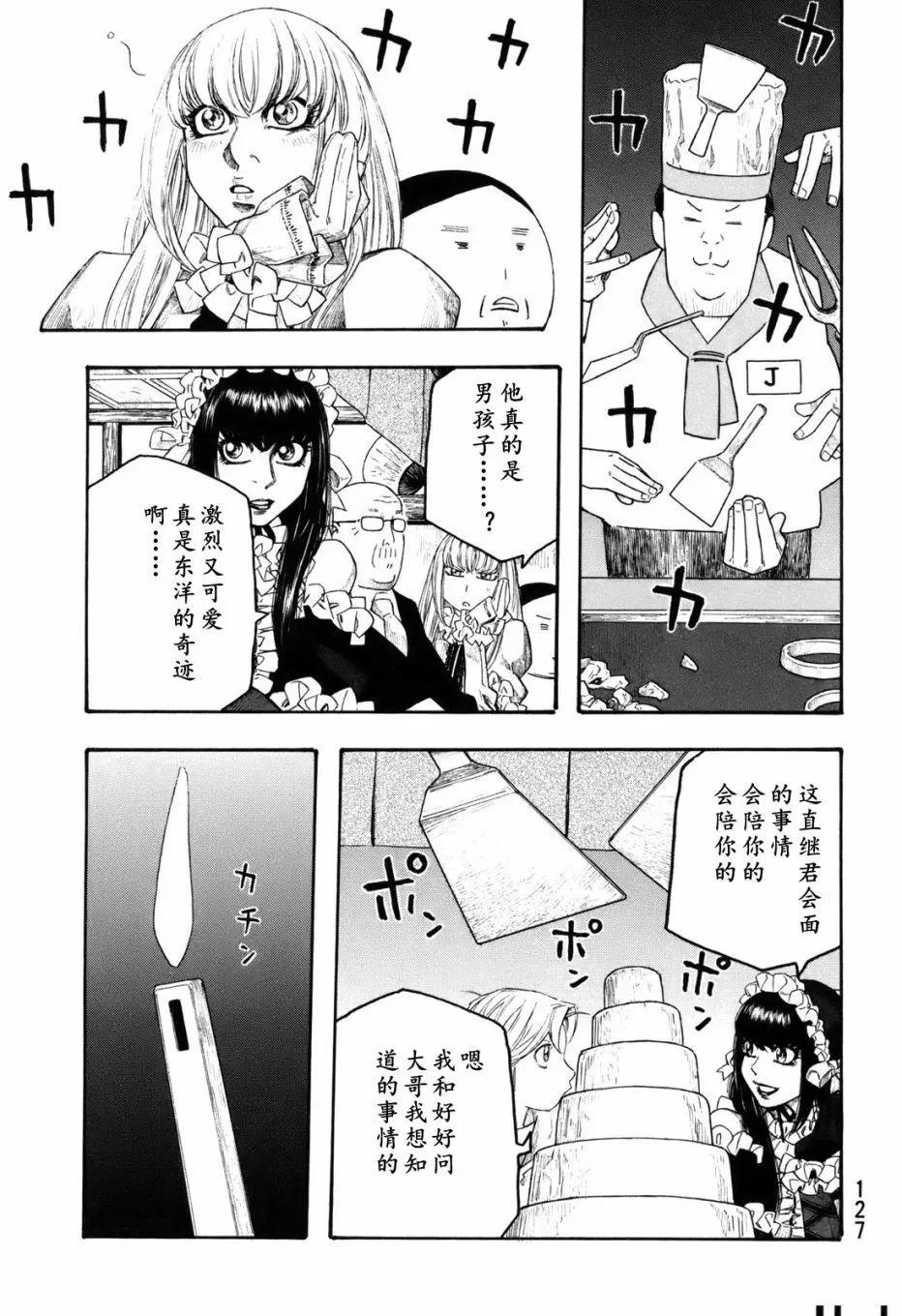 《农大菌物语》第118话 第13页