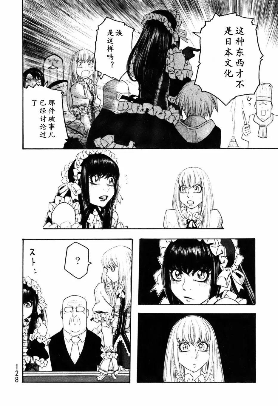 《农大菌物语》第118话 第14页