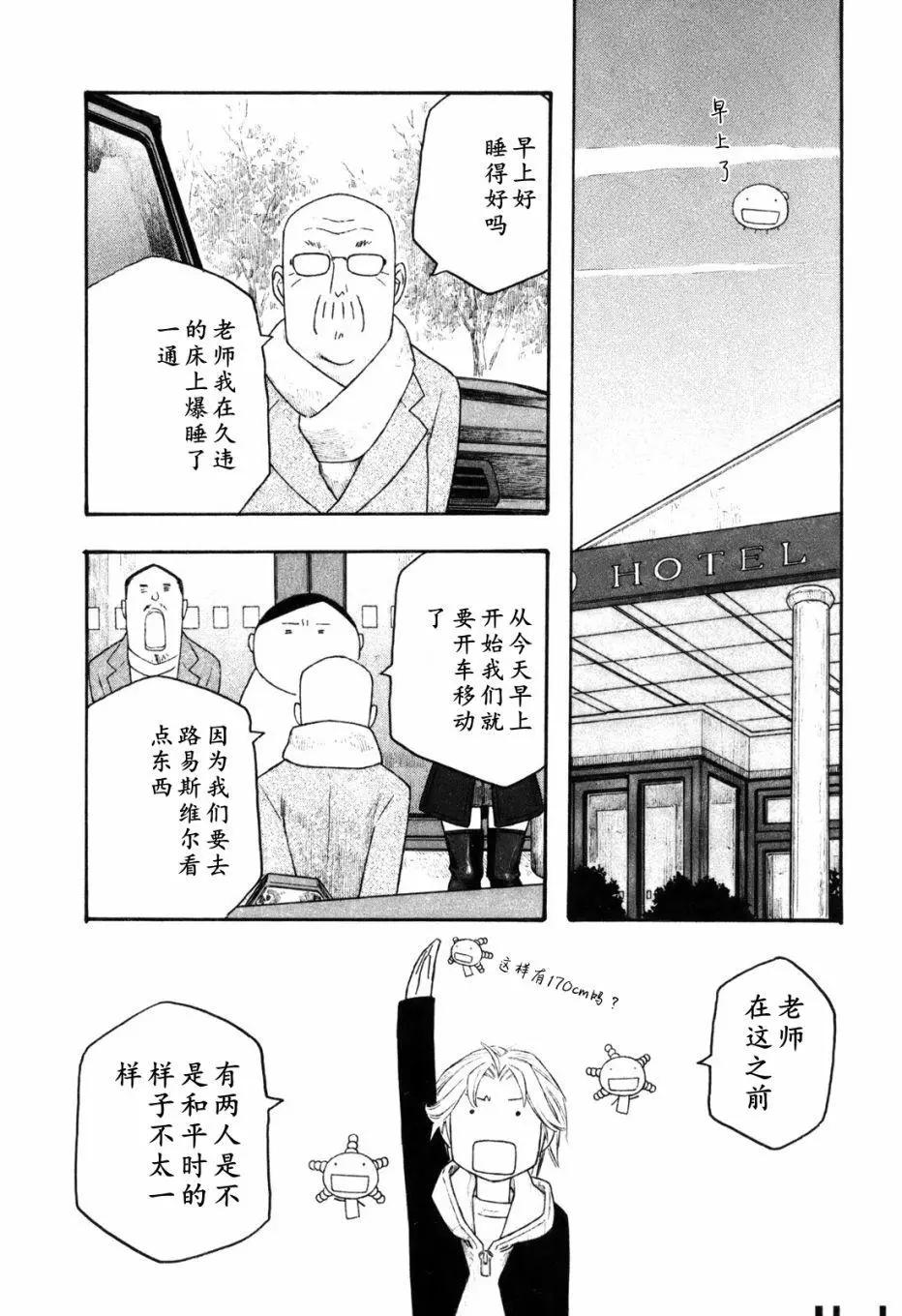 《农大菌物语》第118话 第15页