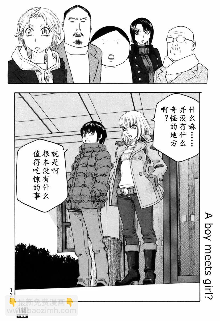 《农大菌物语》第118话 第16页