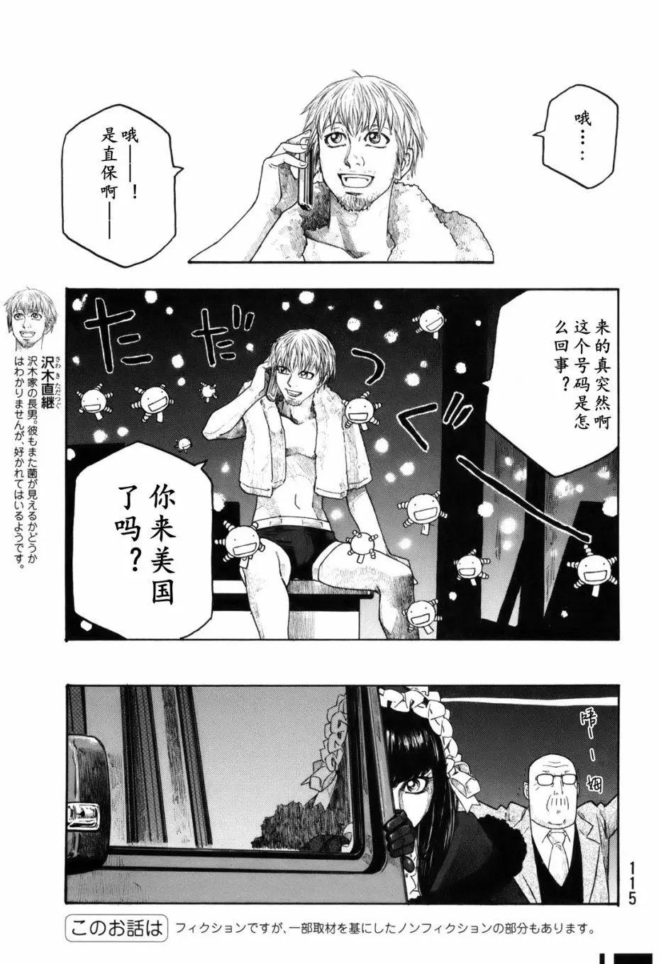 《农大菌物语》第118话 第1页