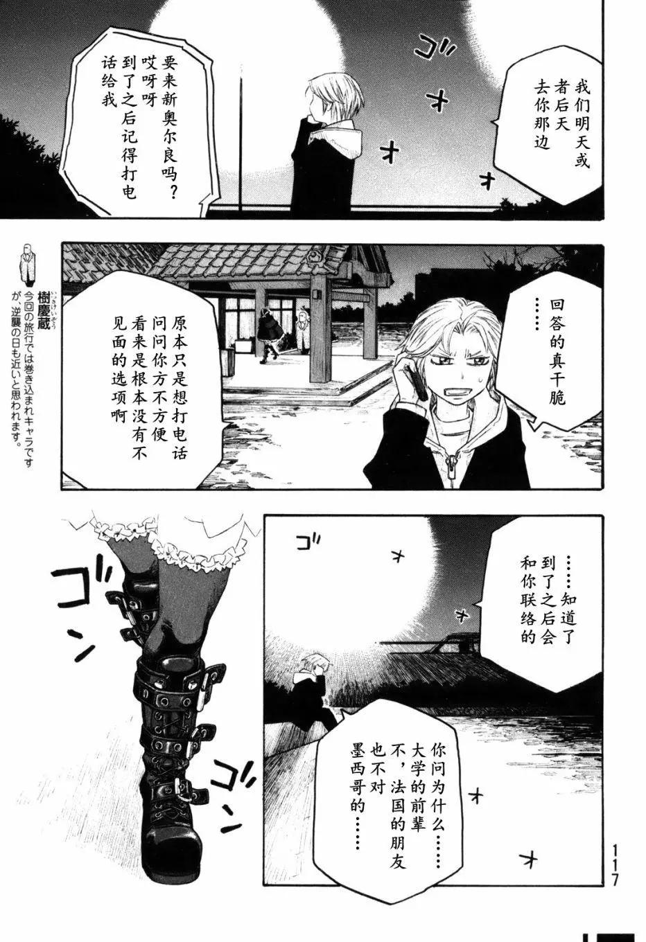 《农大菌物语》第118话 第3页