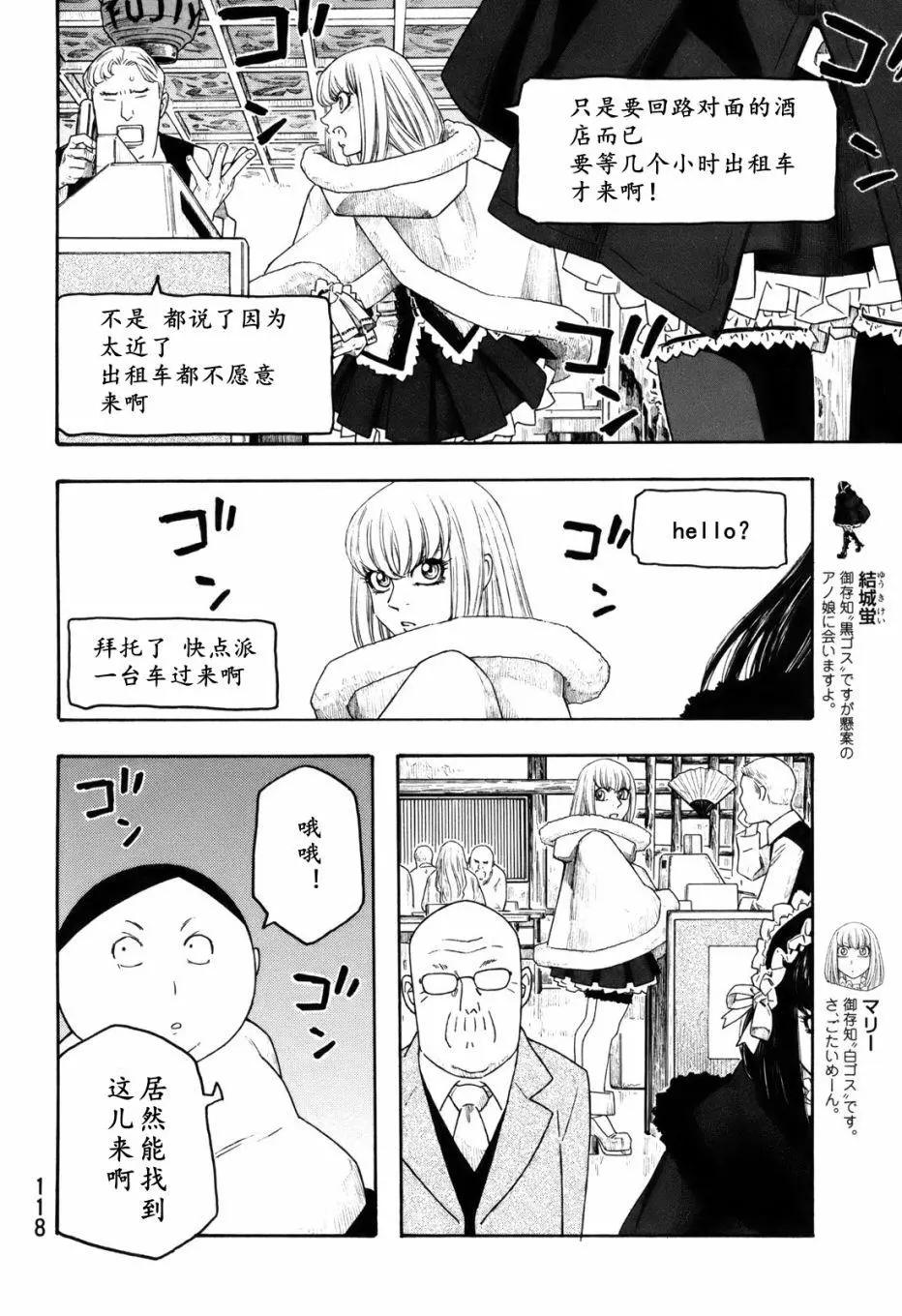 《农大菌物语》第118话 第4页