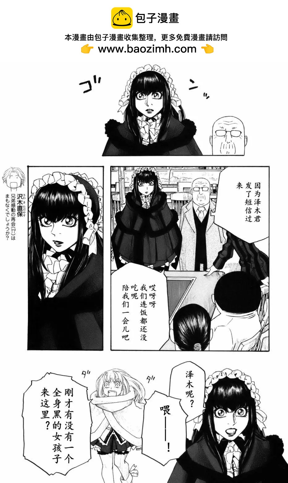 《农大菌物语》第118话 第5页