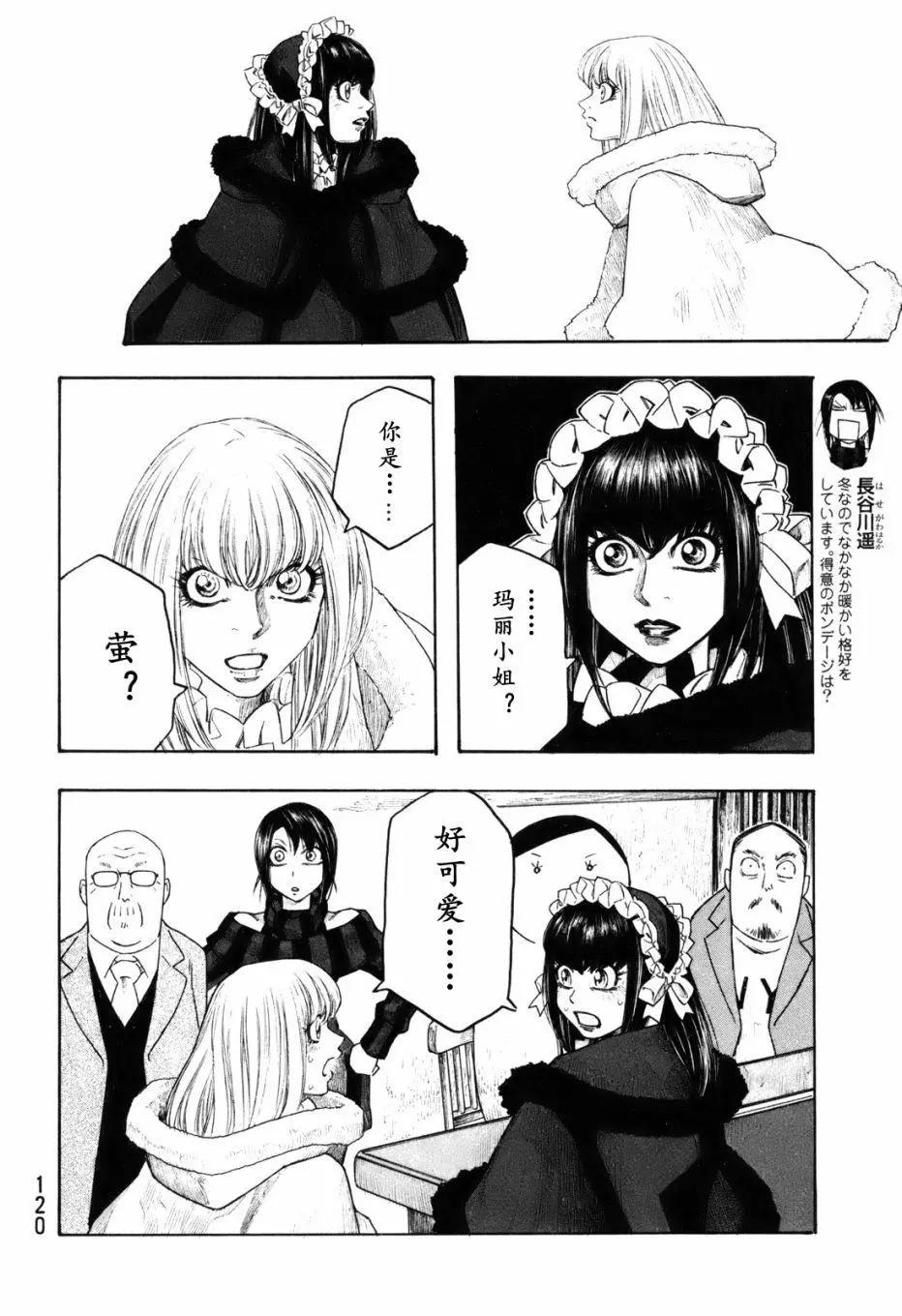 《农大菌物语》第118话 第6页