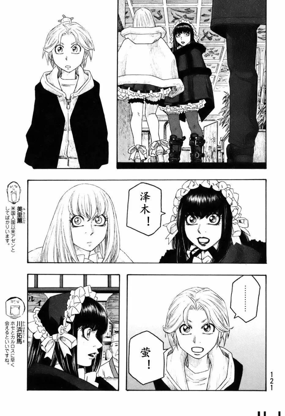 《农大菌物语》第118话 第7页