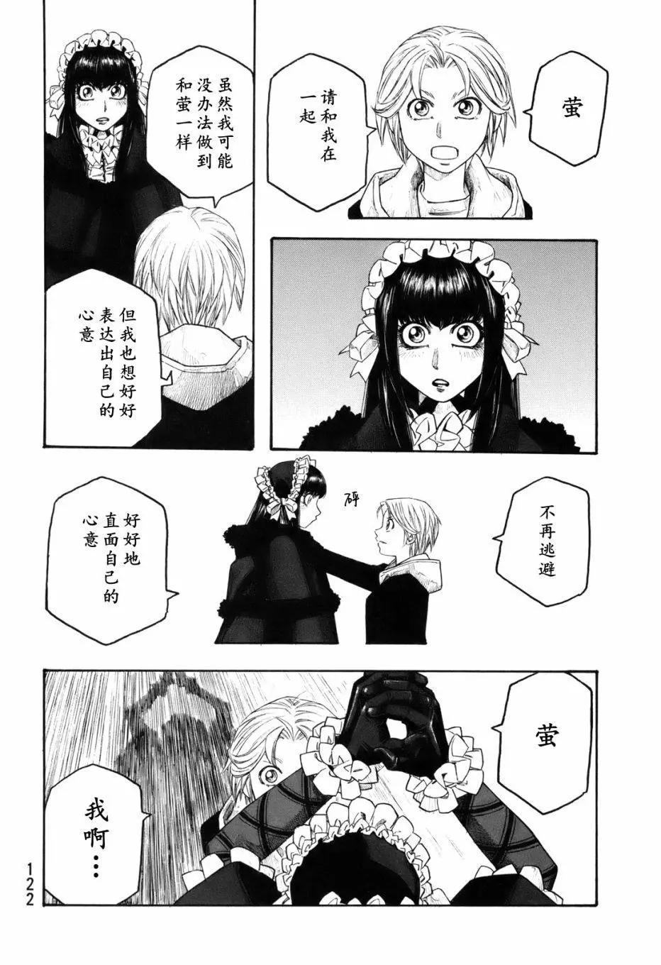 《农大菌物语》第118话 第8页