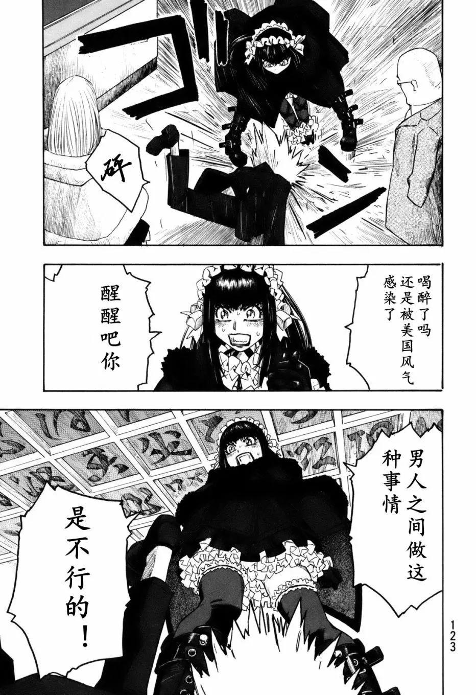 《农大菌物语》第118话 第9页