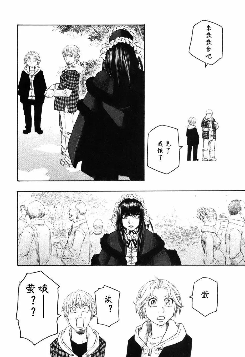 《农大菌物语》第121话 第10页