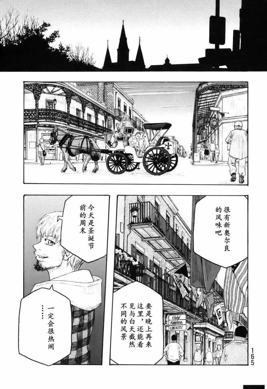 《农大菌物语》第121话 第11页