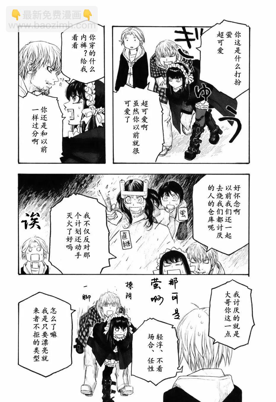 《农大菌物语》第121话 第12页