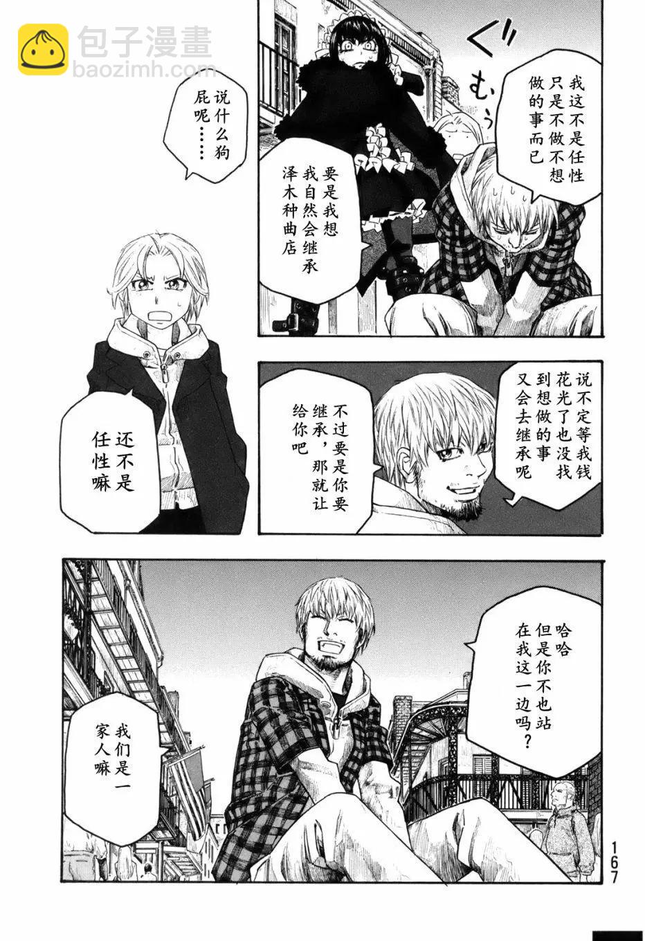 《农大菌物语》第121话 第13页