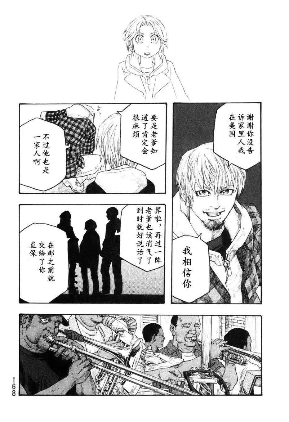 《农大菌物语》第121话 第14页