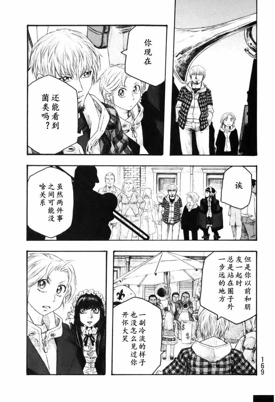 《农大菌物语》第121话 第15页
