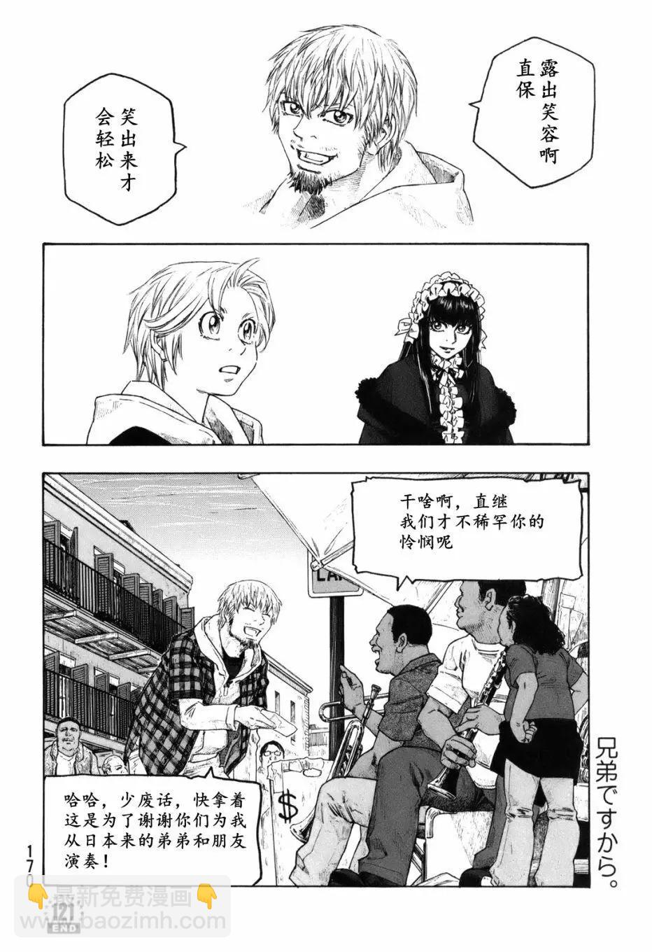 《农大菌物语》第121话 第16页