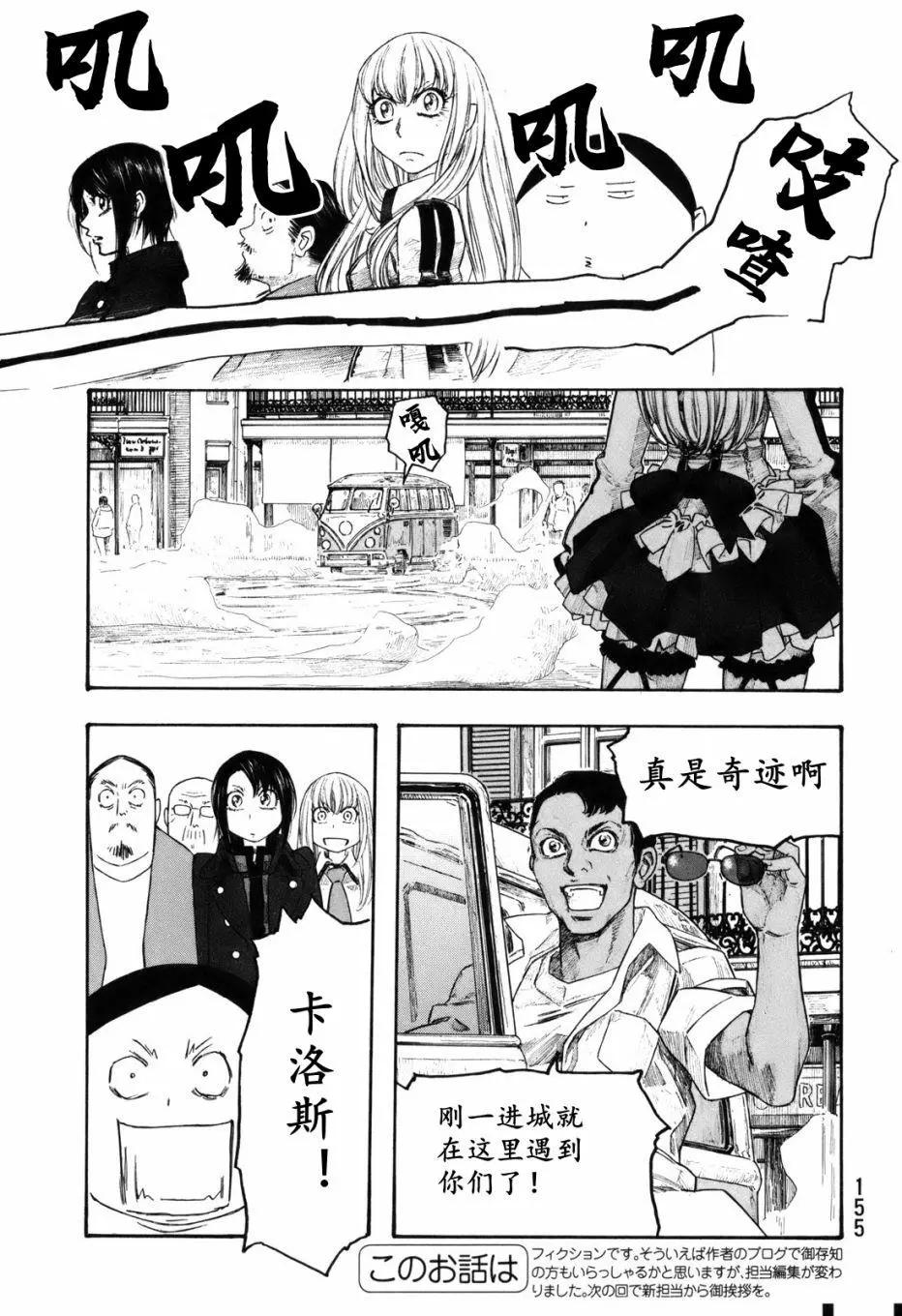 《农大菌物语》第121话 第1页