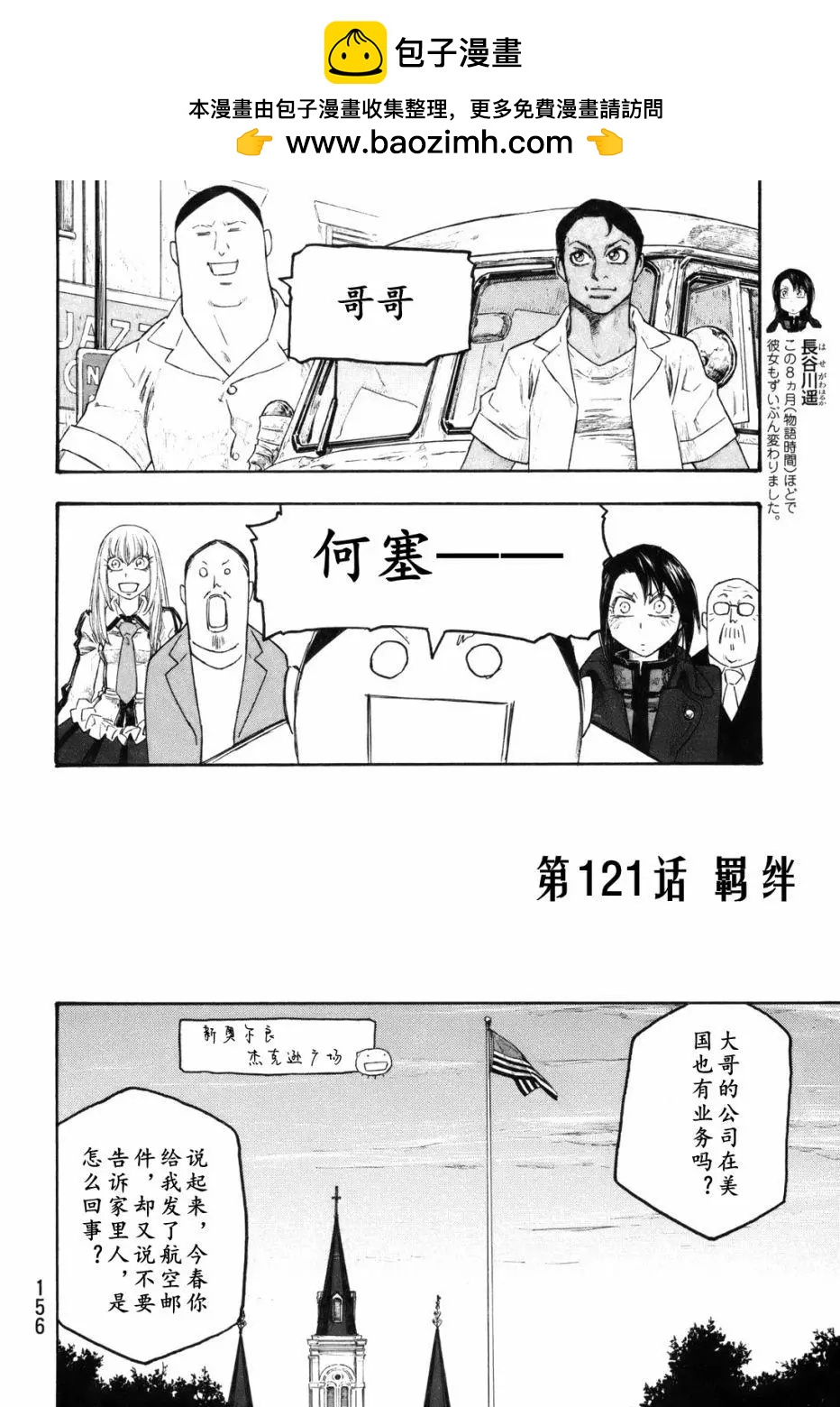 《农大菌物语》第121话 第2页