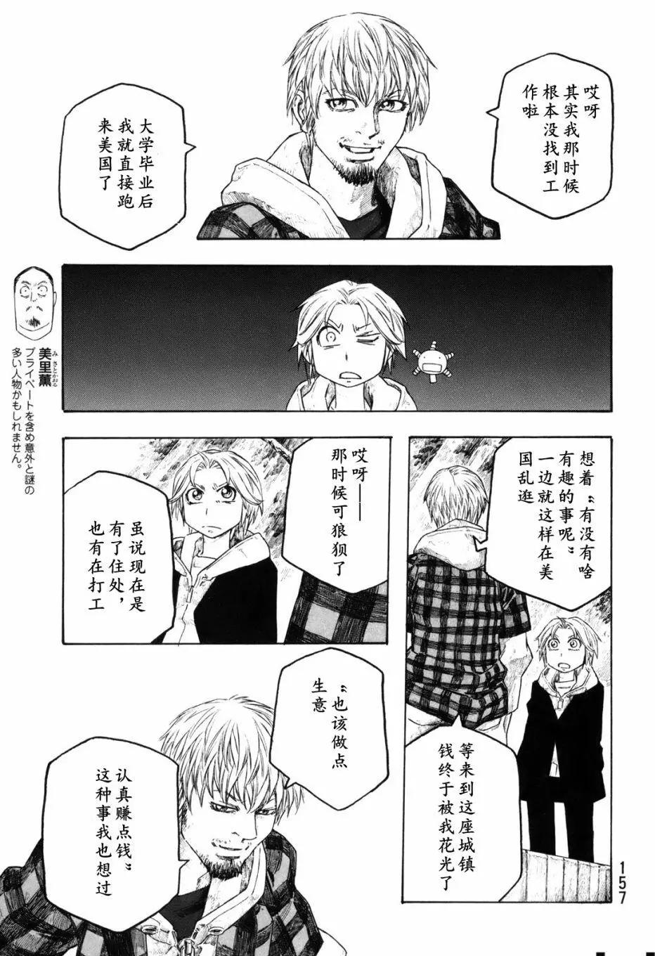 《农大菌物语》第121话 第3页